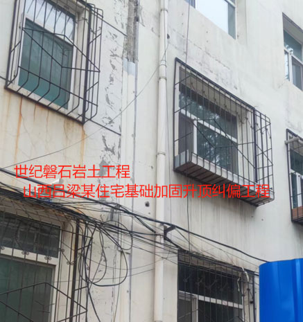 廊坊基础加固升顶纠偏